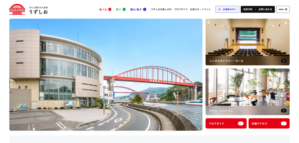 うずしお会館のホームぺージをリニューアルしました。