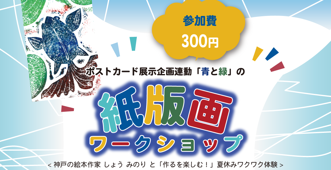7/26(日)紙版画ワークショップ開催